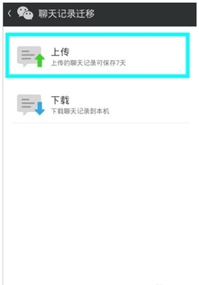 微信联系人导出到电脑