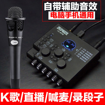 电脑喊麦用什么