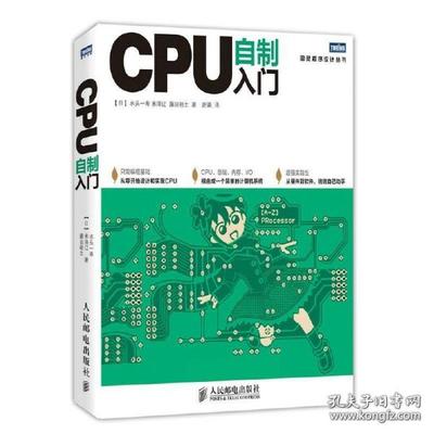 自制电脑硬件