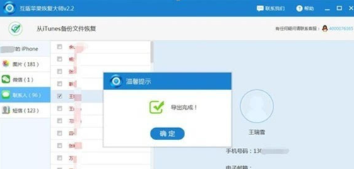 微信联系人导出到电脑