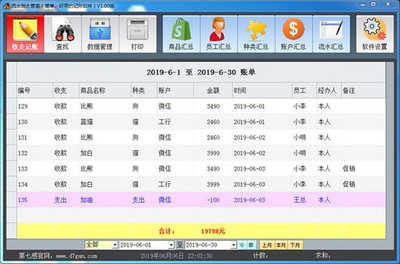 免费的电脑记账软件