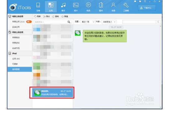 微信联系人导出到电脑