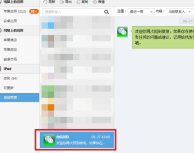 微信联系人导出到电脑