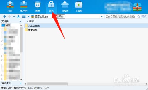 电脑上给文件夹加密