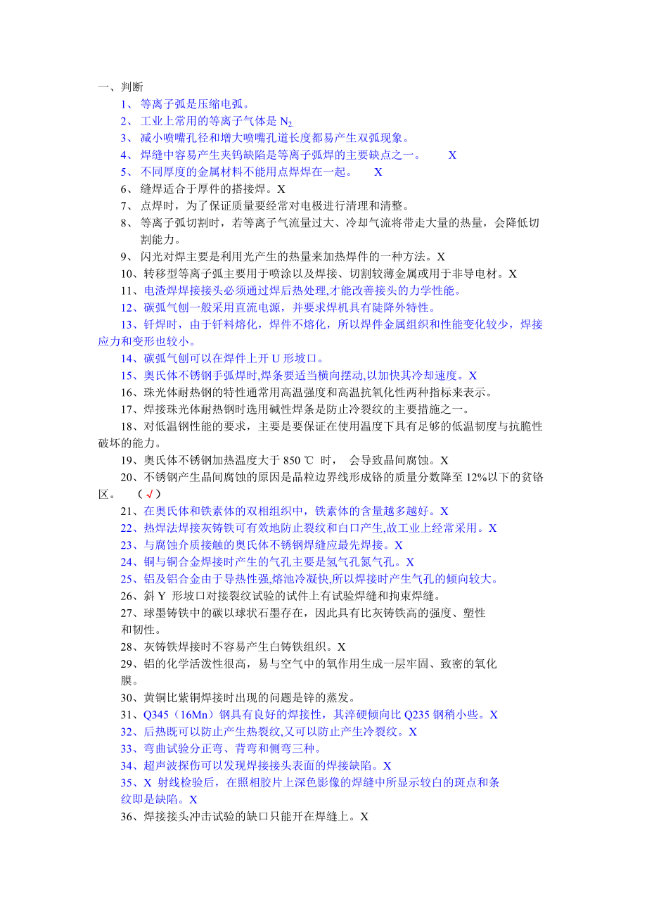 焊工复审电脑试题题库