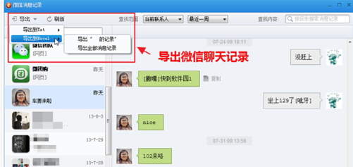 微信联系人导出到电脑