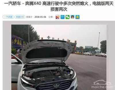 一汽奔腾电脑板