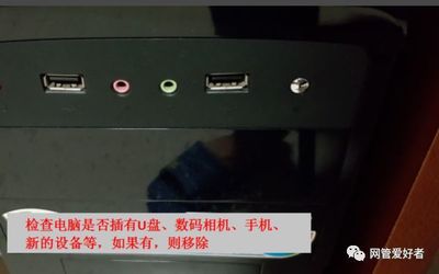 电脑插了u盘无法开机黑屏