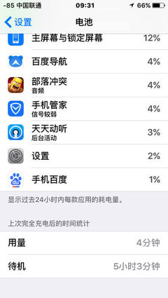 苹果电脑耗电
