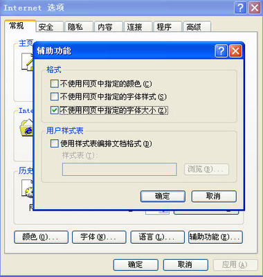电脑字体大小设置软件