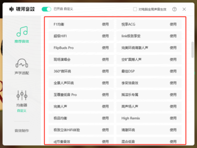 电脑均衡在哪里