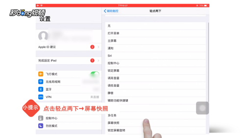 平板电脑如何截屏