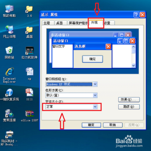电脑字体大小设置软件
