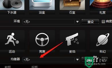 电脑均衡在哪里
