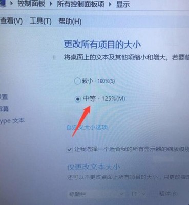 电脑调整字体大小