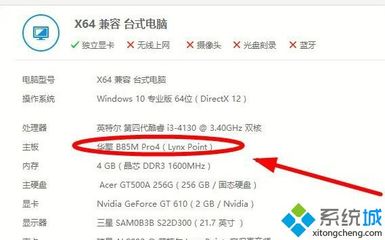 从哪查询电脑主板型号