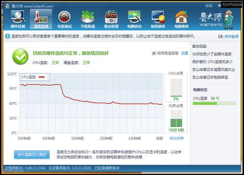 电脑用什么测温度