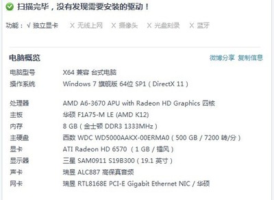 电脑装独立显卡驱动