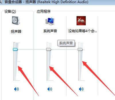 电脑音量键消失