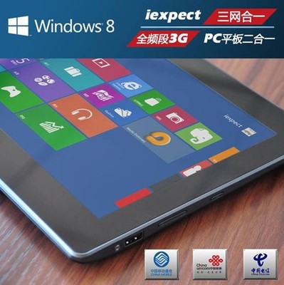 平板电脑win8