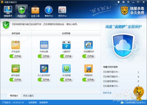 电脑用什么杀毒软件好