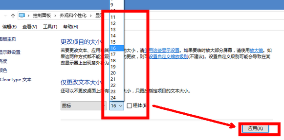 电脑调整字体大小