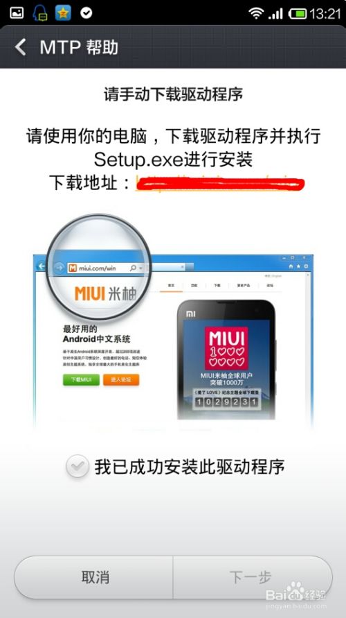 红米连接电脑驱动