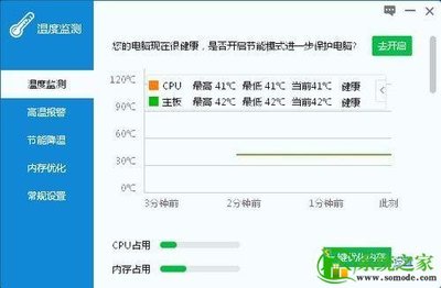电脑用什么测温度
