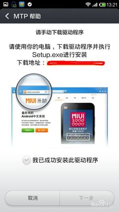 红米连接电脑驱动
