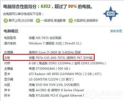 从哪查询电脑主板型号