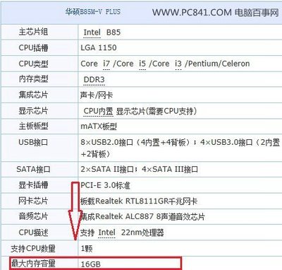 从哪查询电脑主板型号