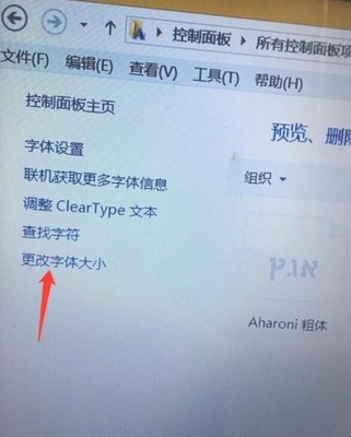 电脑调整字体大小