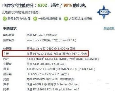 从哪查询电脑主板型号