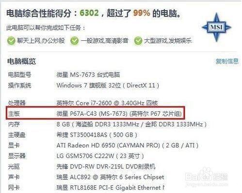 从哪查询电脑主板型号