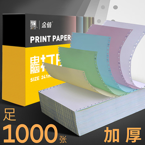 针式打印纸电脑页面