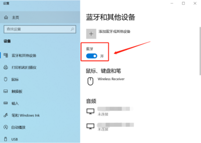 耳机连不上电脑蓝牙