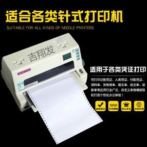 针式打印纸电脑页面