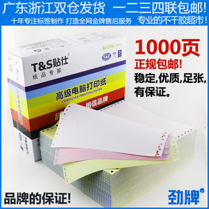 针式打印纸电脑页面