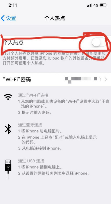 iphone连接电脑wifi