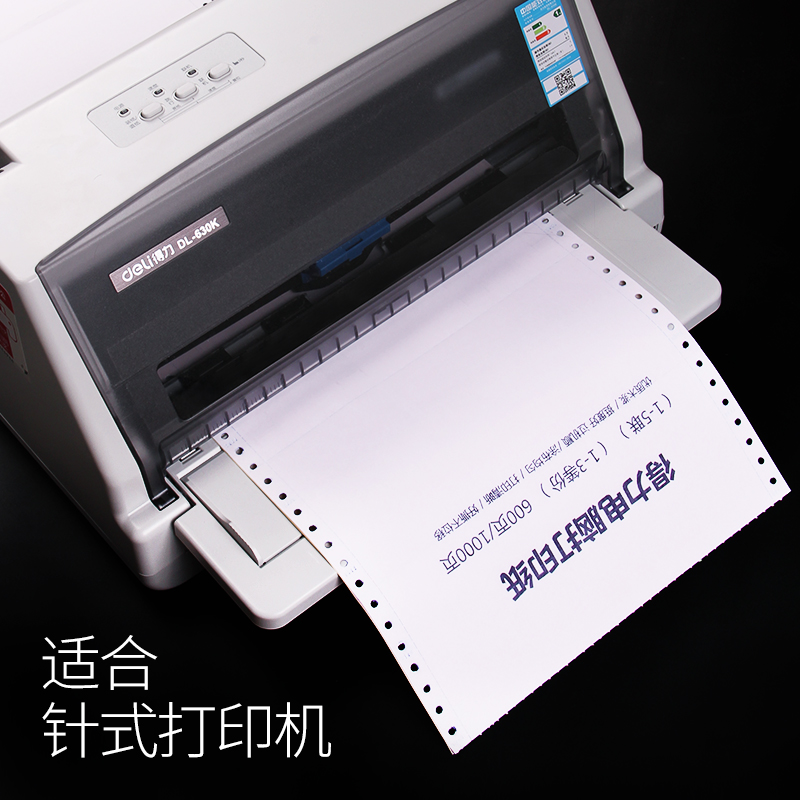 针式打印纸电脑页面