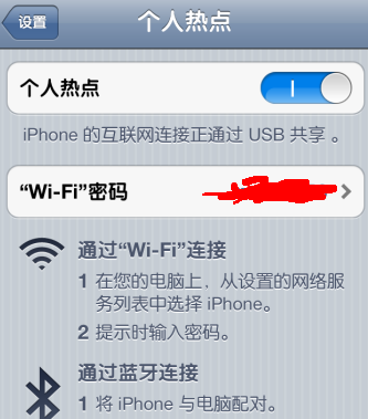 iphone连接电脑wifi