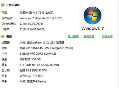 win7系统要求电脑最低配置