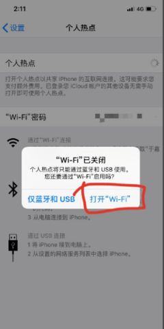 iphone连接电脑wifi