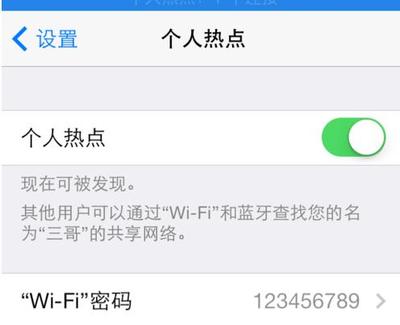 iphone连接电脑wifi