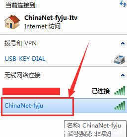 电脑怎么连接chinanet