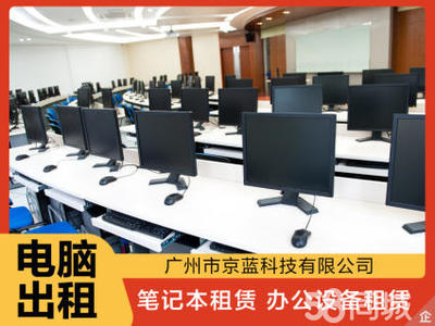 广州租借电脑