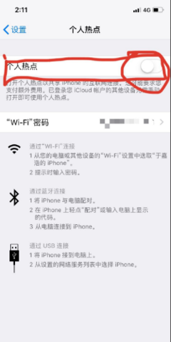 iphone连接电脑wifi