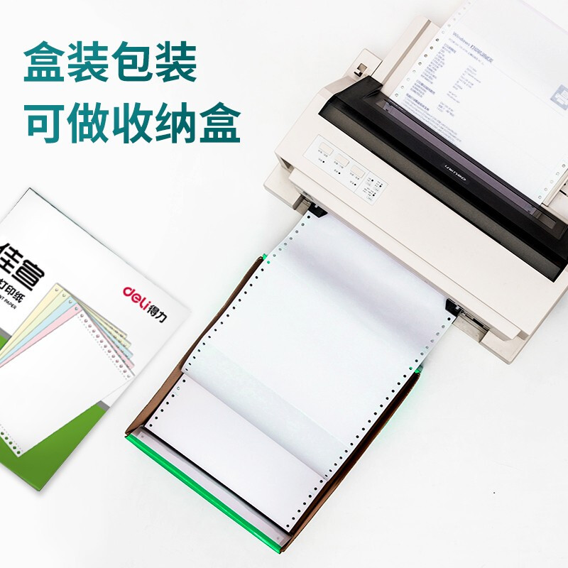 针式打印纸电脑页面