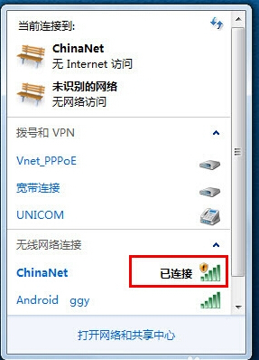 电脑怎么连接chinanet