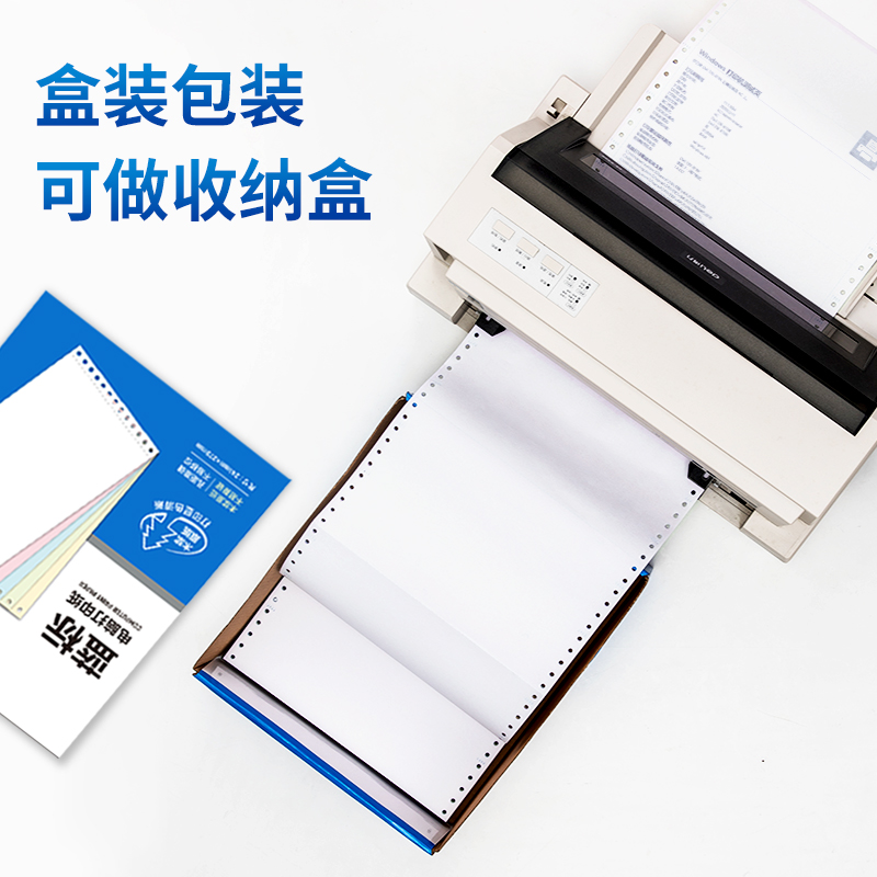 针式打印纸电脑页面